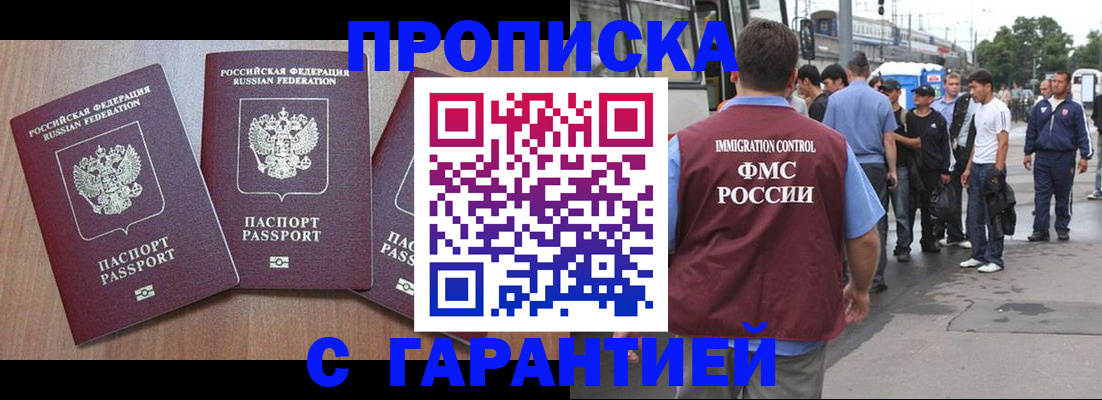 прописка гарантия в Барабинске