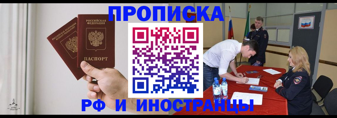 временная регистрация купить в Барабинске