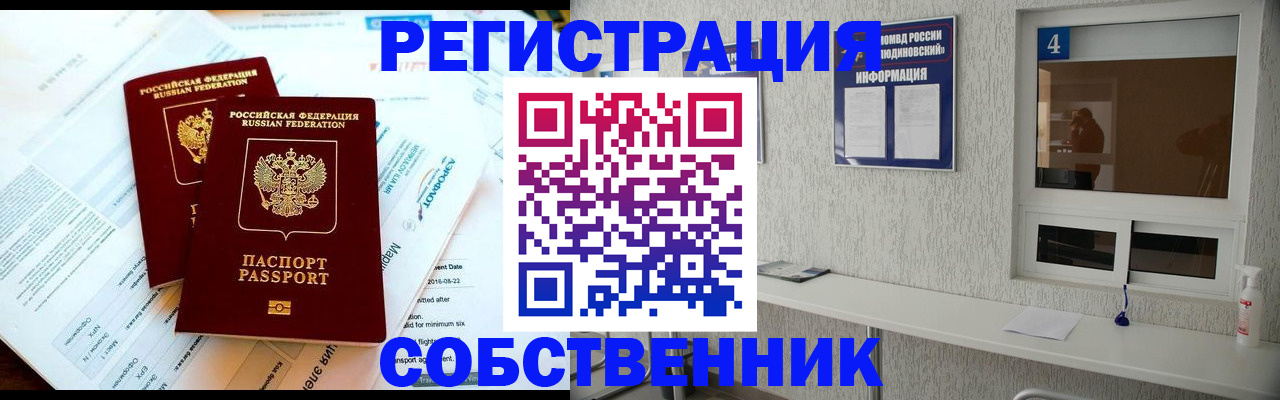 временная регистрация для школы в Барабинске